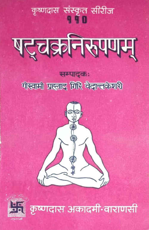 Shatchakranirupnam ( KSS 110)